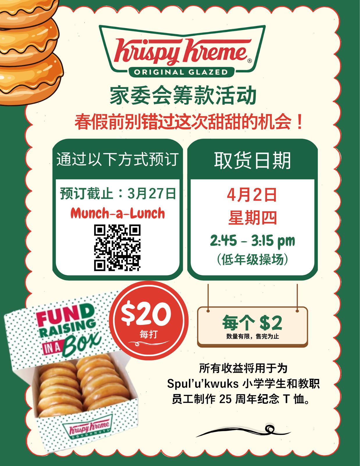 Spul'u'kwuks小学2026年Krispy Kreme甜甜圈筹款活动